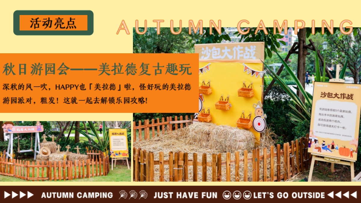 文旅景区秋日美拉德复古生活节「野在秋风里主题」活动策划方案_第10页