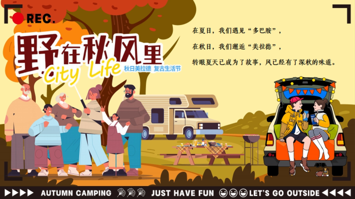 文旅景区秋日美拉德复古生活节「野在秋风里主题」活动策划方案_第2页