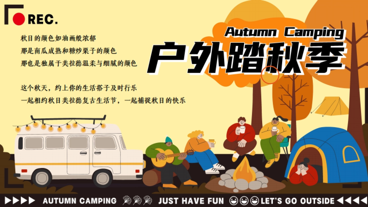 文旅景区秋日美拉德复古生活节「野在秋风里主题」活动策划方案_第3页