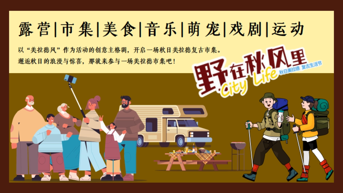 文旅景区秋日美拉德复古生活节「野在秋风里主题」活动策划方案_第5页