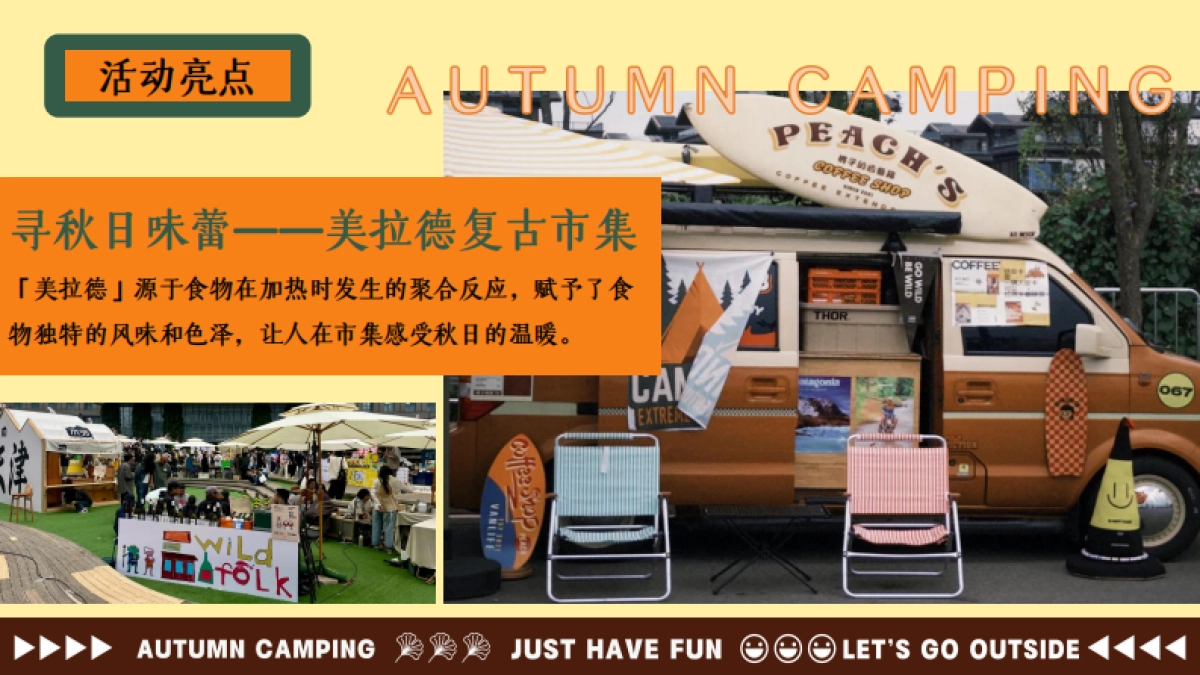 文旅景区秋日美拉德复古生活节「野在秋风里主题」活动策划方案_第8页