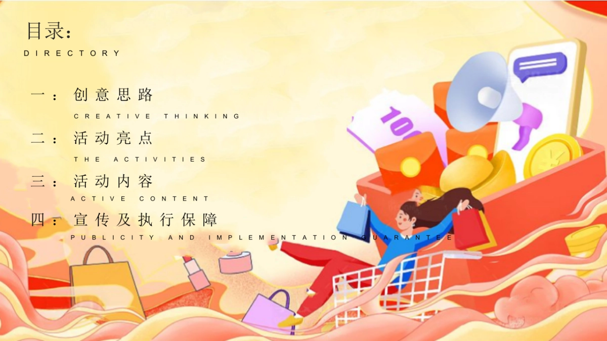 「11嗨购 火力全开」双十一购物季主题活动方案_第2页