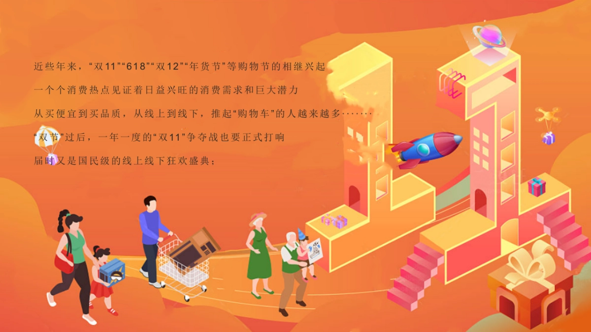 「11嗨购 火力全开」双十一购物季主题活动方案_第4页