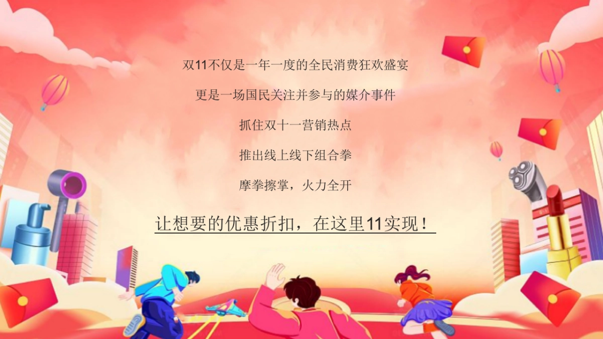 「11嗨购 火力全开」双十一购物季主题活动方案_第5页