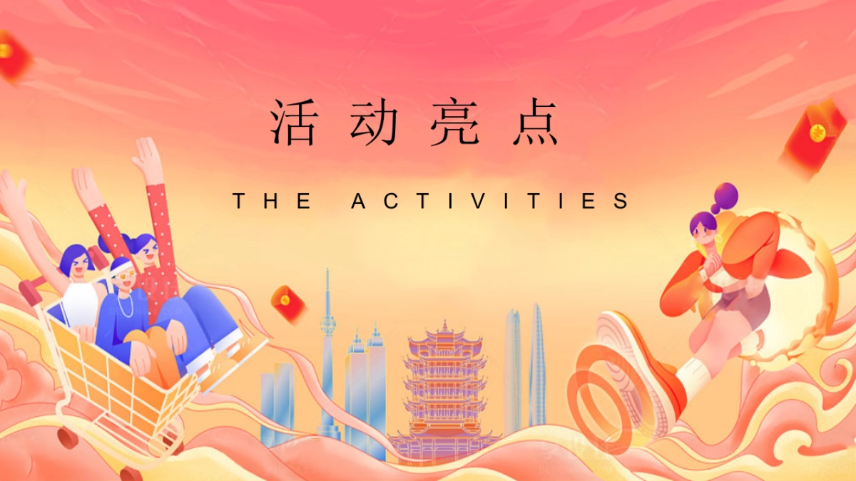 「11嗨购 火力全开」双十一购物季主题活动方案_第8页