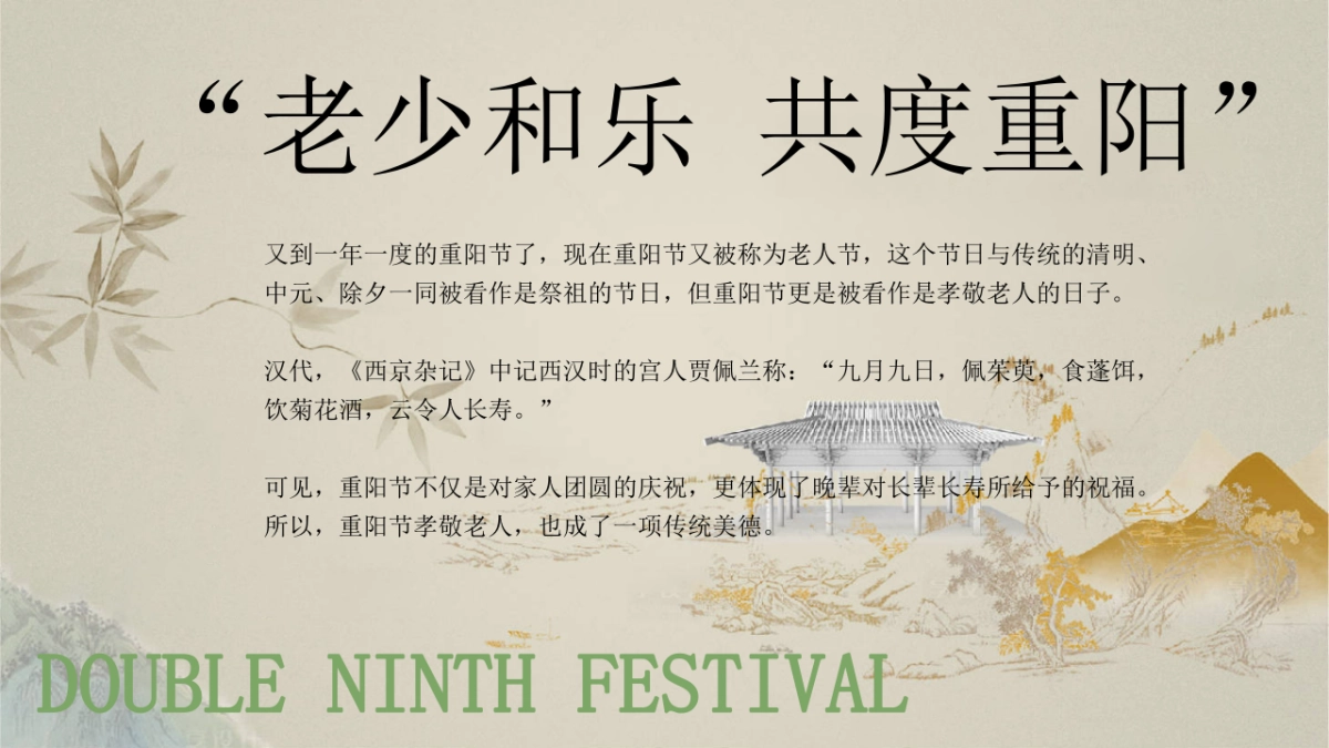 「桂花落 赴重阳」重阳节美陈打卡波天富桂文化老人桂花宾美食游戏互活动策划方案_第2页