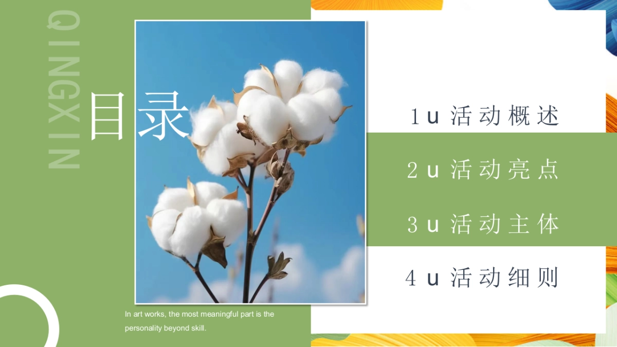 「秋日棉棉 FUN享快乐」秋收棉花主题研学系列活动策划方案_第2页