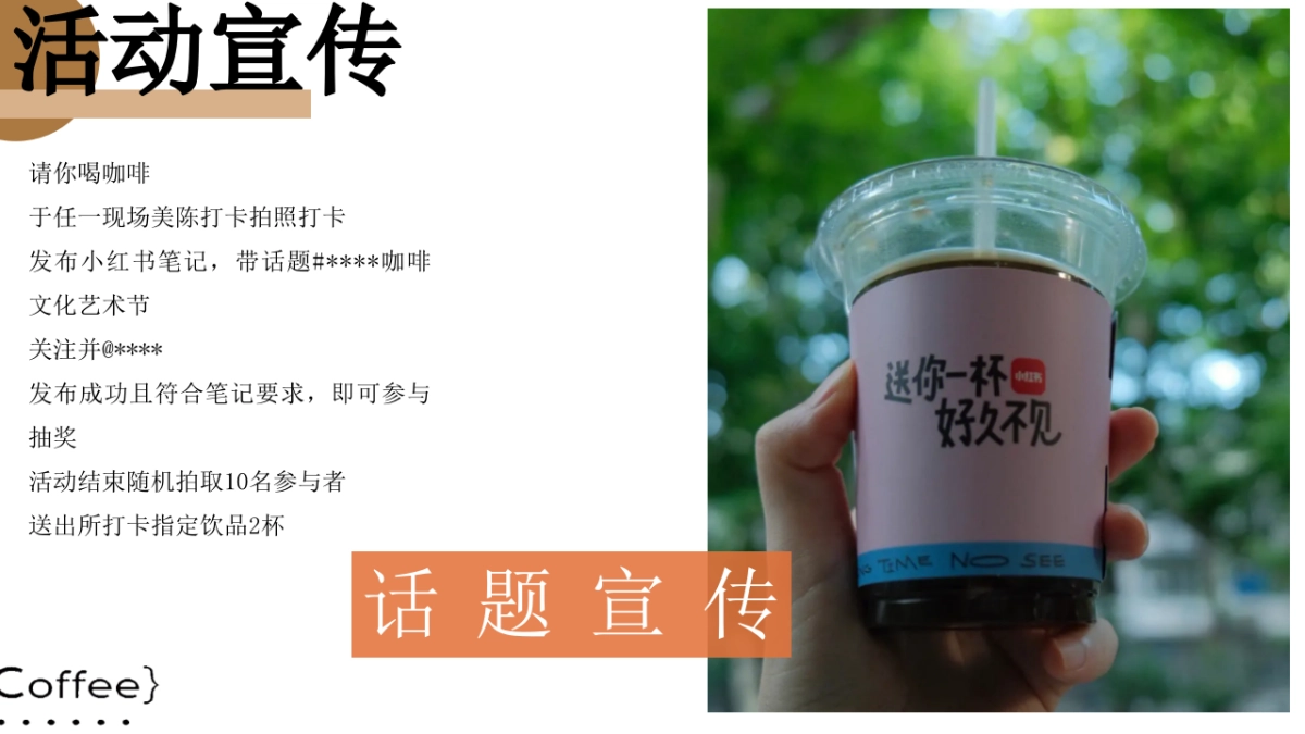 必咖秋咖啡风尚节秋日主题咖啡市集嘉年华活动方案_第10页