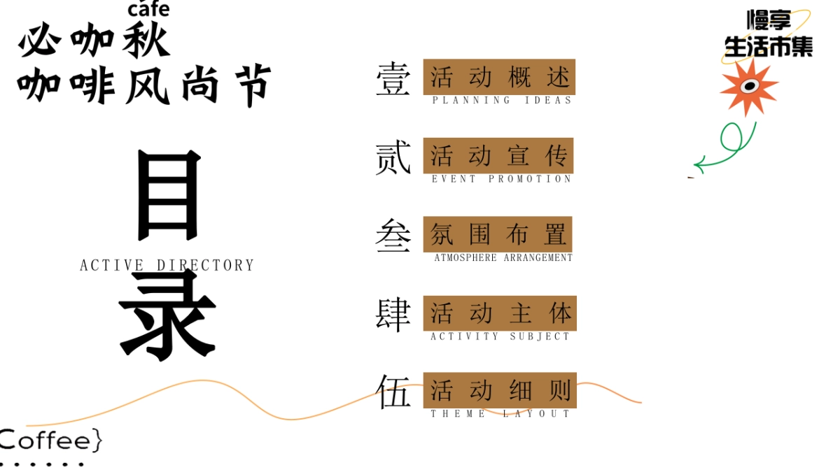 必咖秋咖啡风尚节秋日主题咖啡市集嘉年华活动方案_第2页