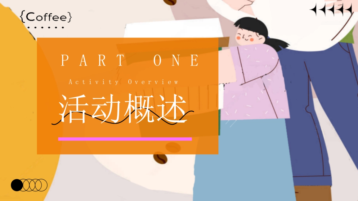 必咖秋咖啡风尚节秋日主题咖啡市集嘉年华活动方案_第4页