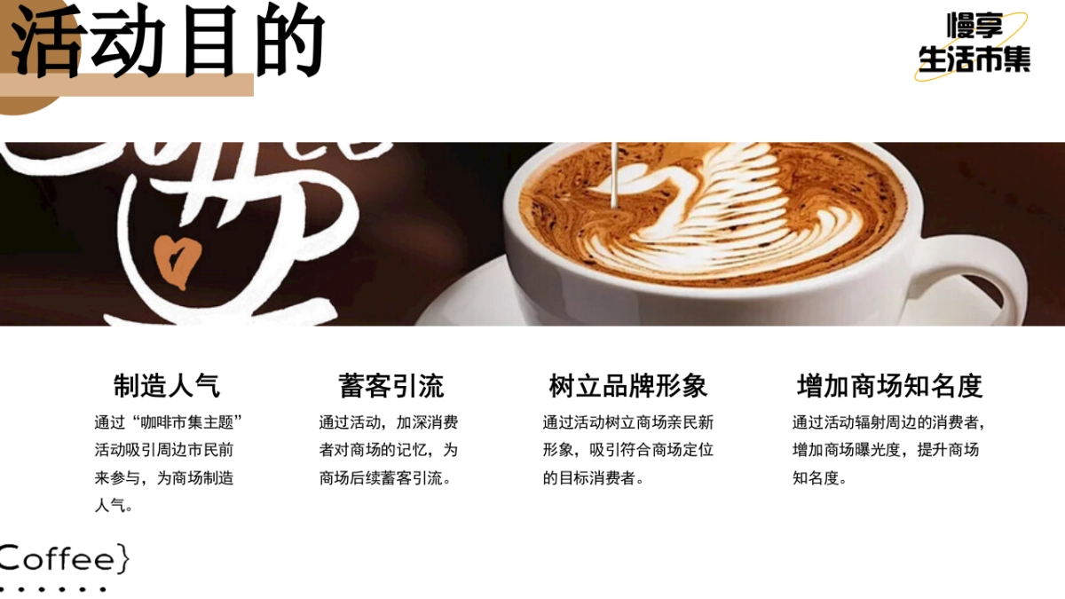 必咖秋咖啡风尚节秋日主题咖啡市集嘉年华活动方案_第6页