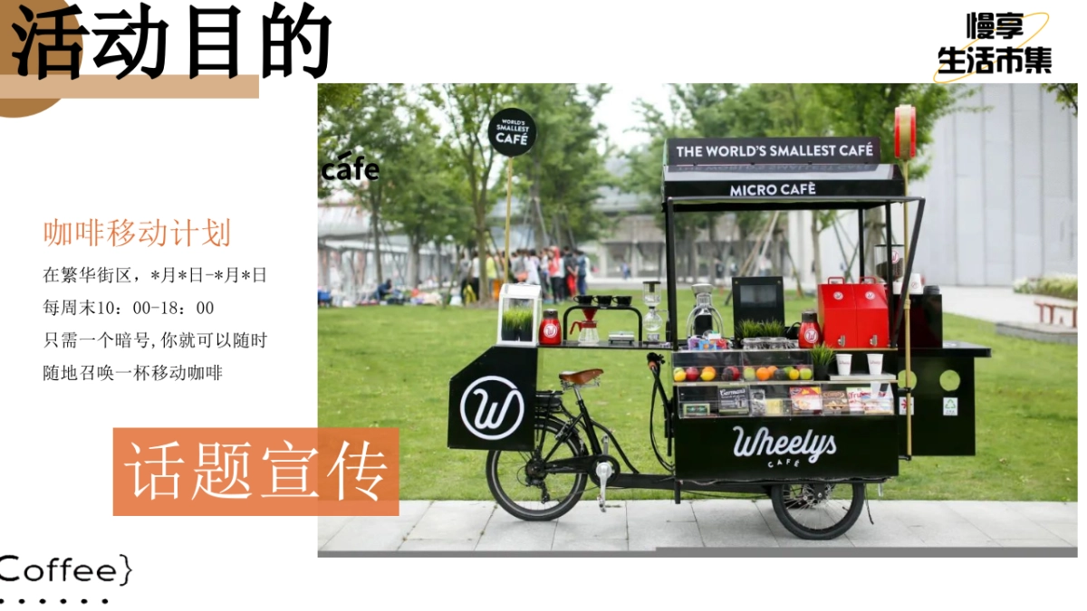 必咖秋咖啡风尚节秋日主题咖啡市集嘉年华活动方案_第8页