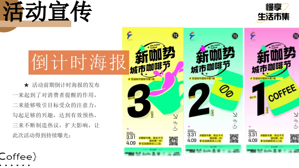 必咖秋咖啡风尚节秋日主题咖啡市集嘉年华活动方案_第9页