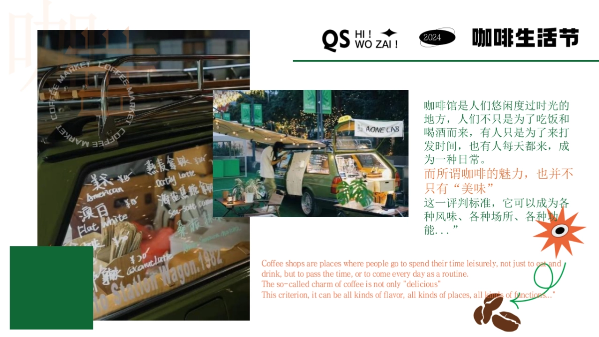 城市咖啡市集生活节「玩“咖”生活节主题」活动策划方案_第4页