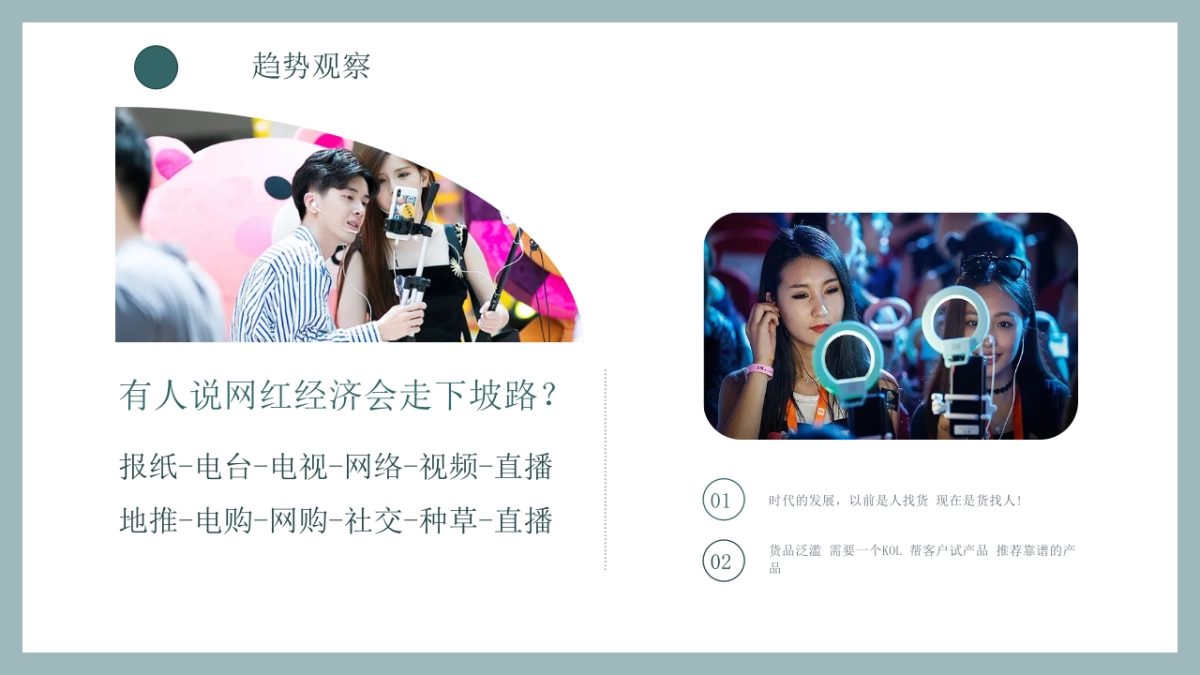 电商直播带货个人品牌实战指南_第6页