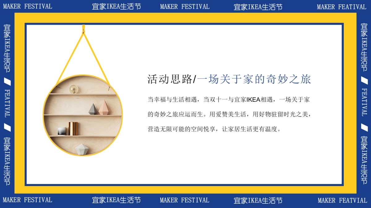 家的奇妙之旅-双十一狂欢节温馨宣家限定生活节活动策划案_第7页