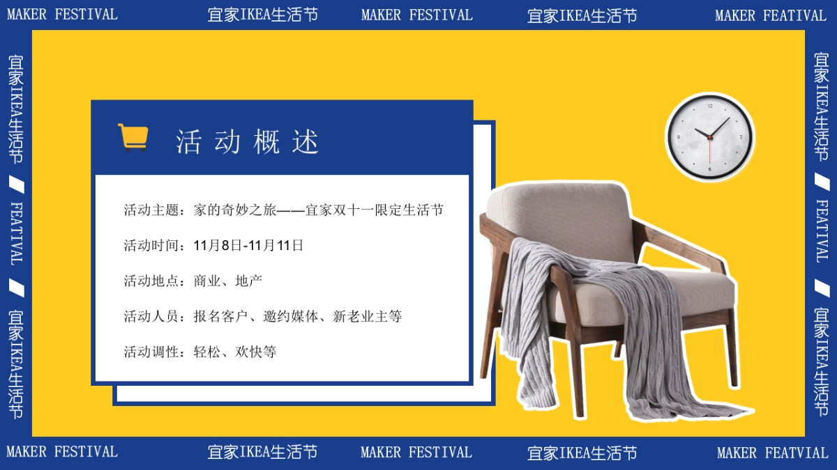 家的奇妙之旅-双十一狂欢节温馨宣家限定生活节活动策划案_第8页