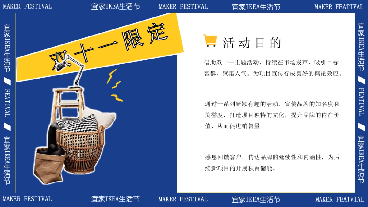 家的奇妙之旅-双十一狂欢节温馨宣家限定生活节活动策划案_第9页