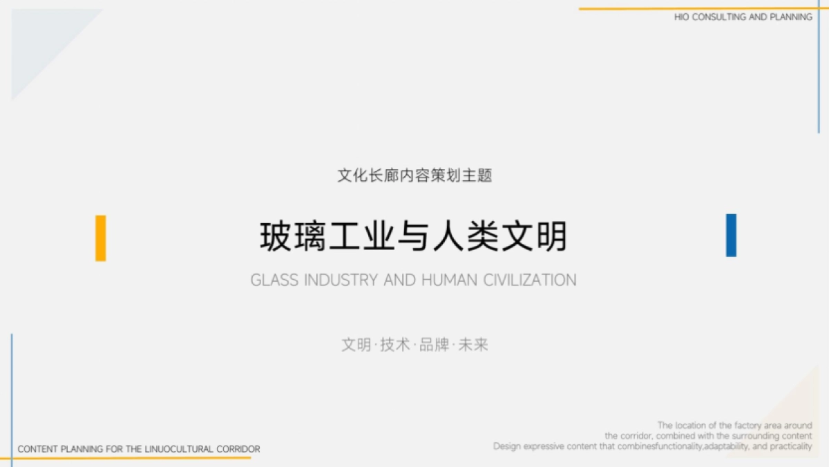力诺特玻厂区企业文化长廊内容企划设计案_第10页