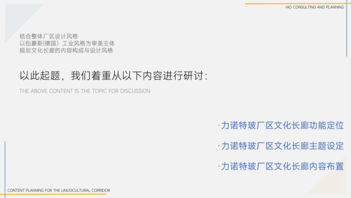 力诺特玻厂区企业文化长廊内容企划设计案_第2页
