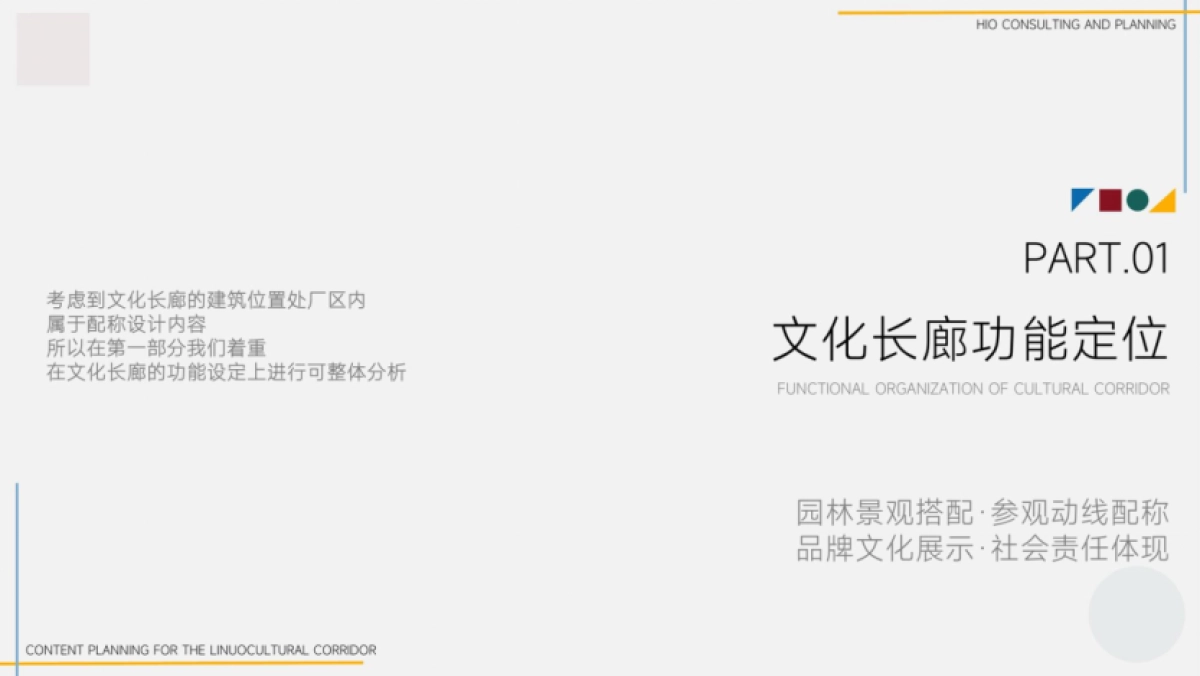 力诺特玻厂区企业文化长廊内容企划设计案_第3页
