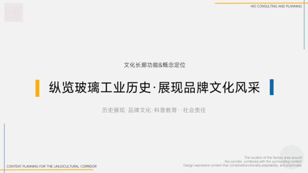力诺特玻厂区企业文化长廊内容企划设计案_第6页