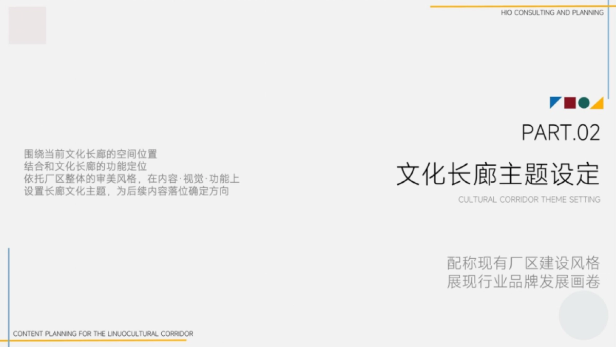力诺特玻厂区企业文化长廊内容企划设计案_第7页