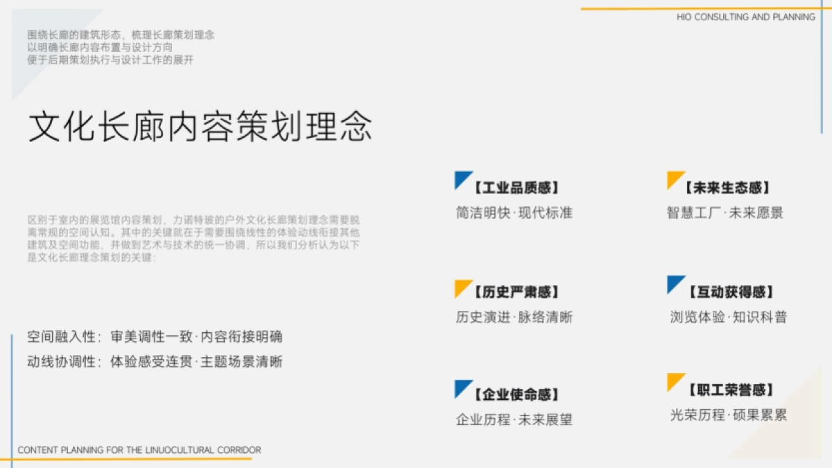 力诺特玻厂区企业文化长廊内容企划设计案_第8页