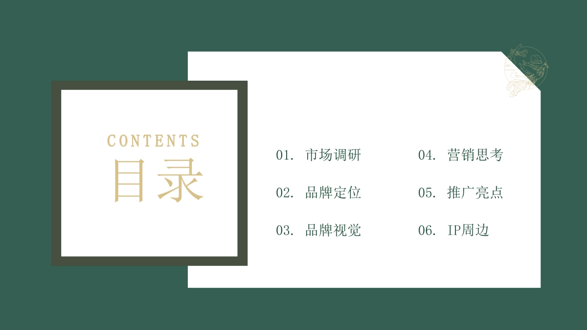 鸾公子女性红茶超级品牌打造营销全案_第4页