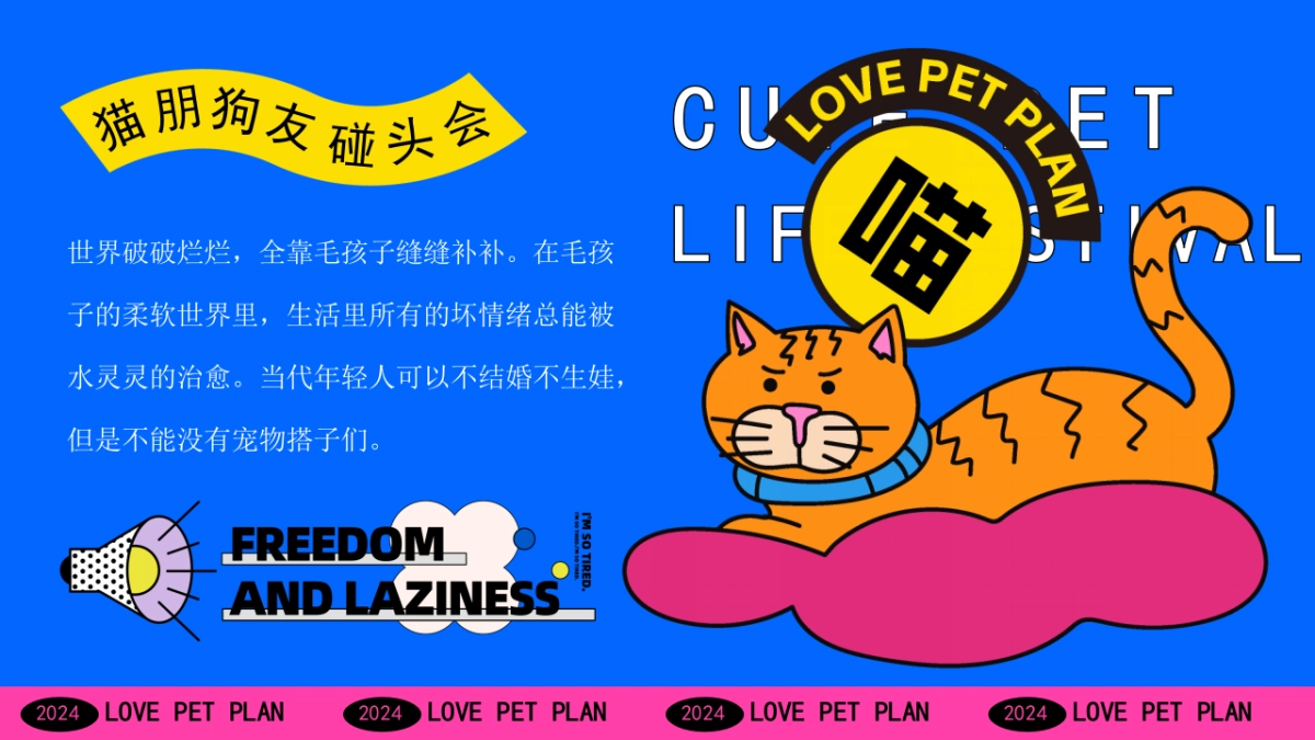 猫朋狗友碰头会——秋季萌宠主题活动策划案_第2页