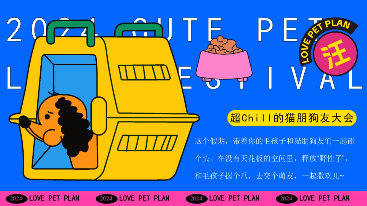猫朋狗友碰头会——秋季萌宠主题活动策划案_第3页