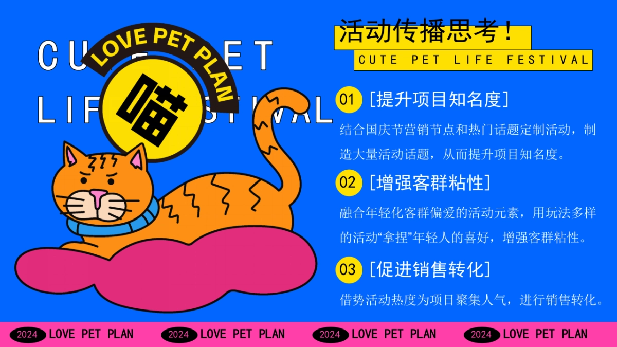 猫朋狗友碰头会——秋季萌宠主题活动策划案_第8页