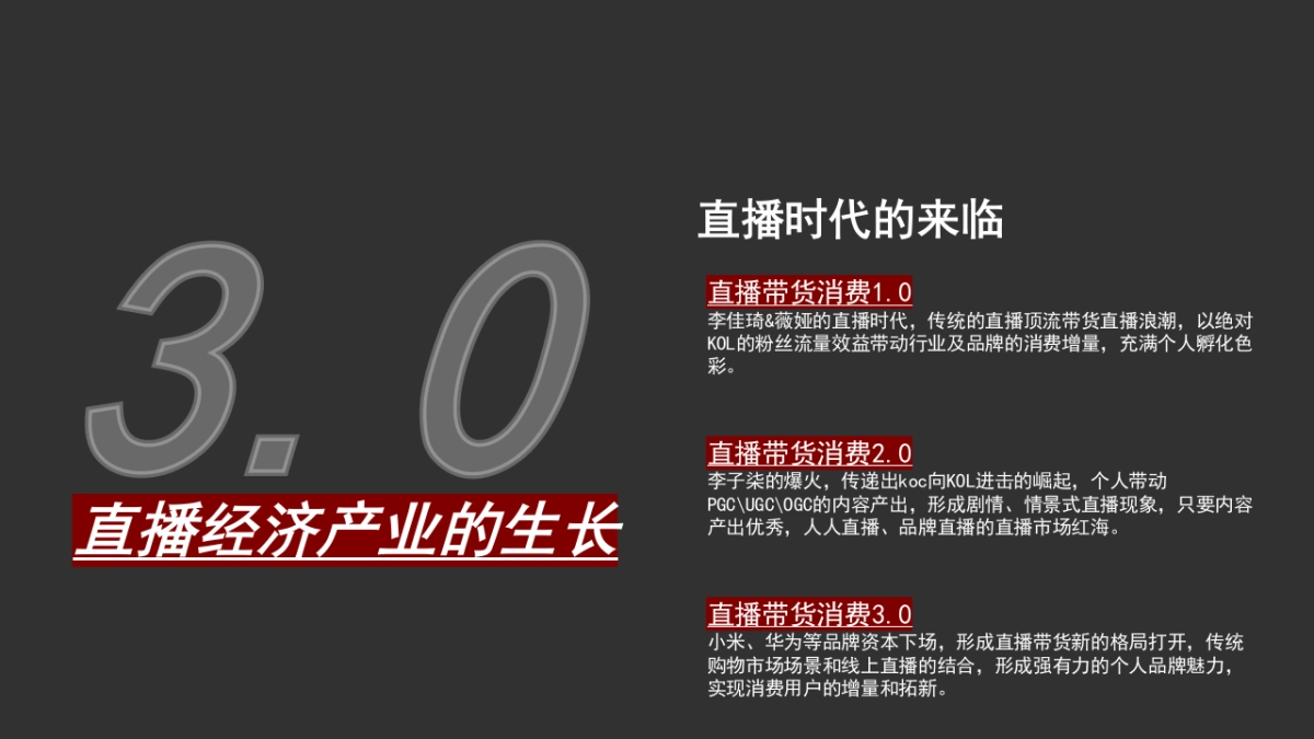 砂之船奥特莱短视频直播策划汇报_第7页