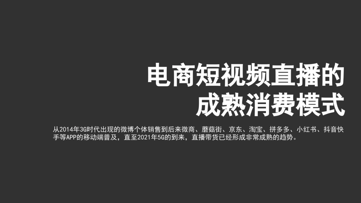 砂之船奥特莱短视频直播策划汇报_第9页