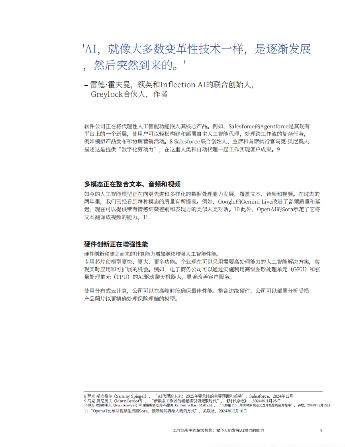 2025年职场中的超级机构报告_第10页