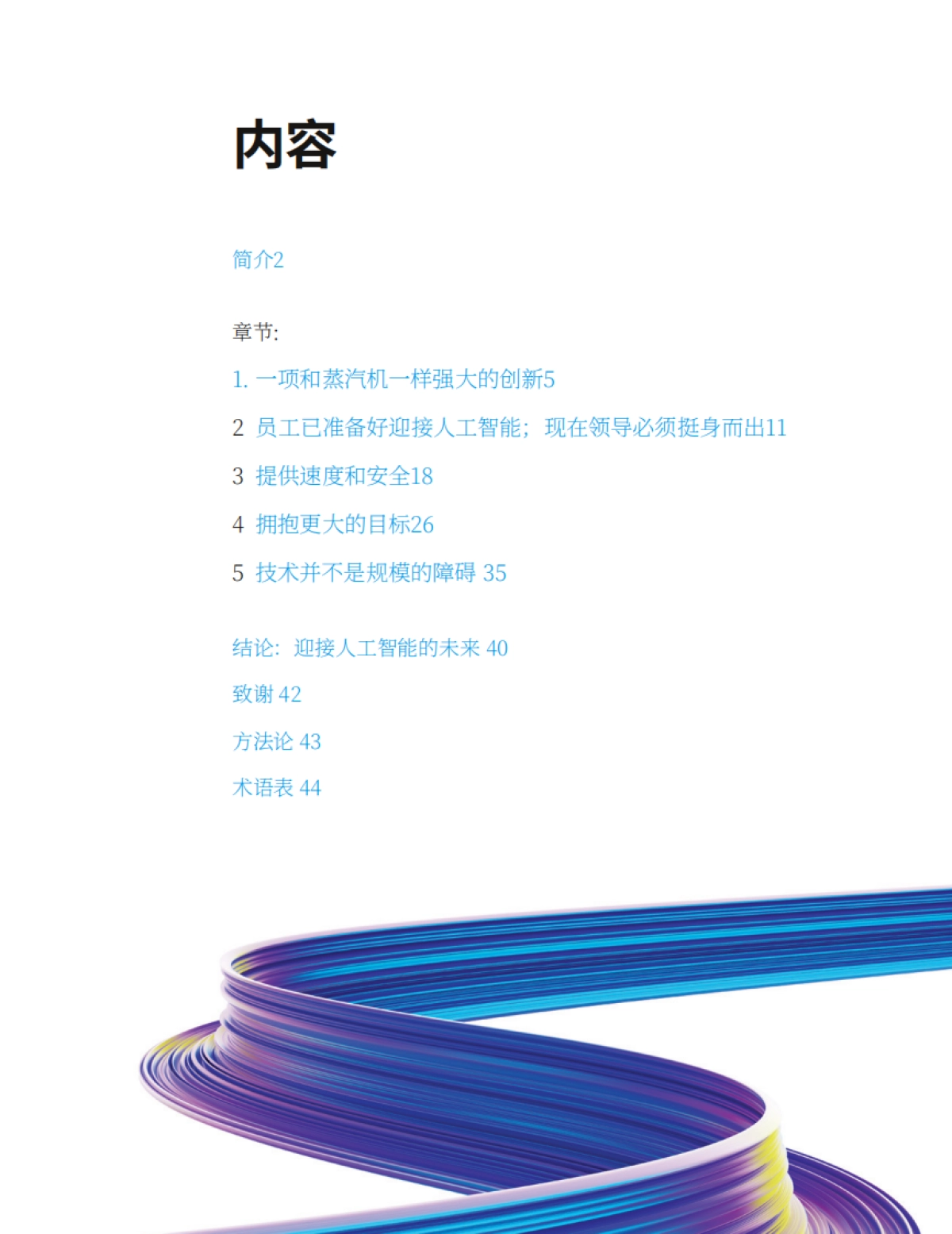 2025年职场中的超级机构报告_第2页