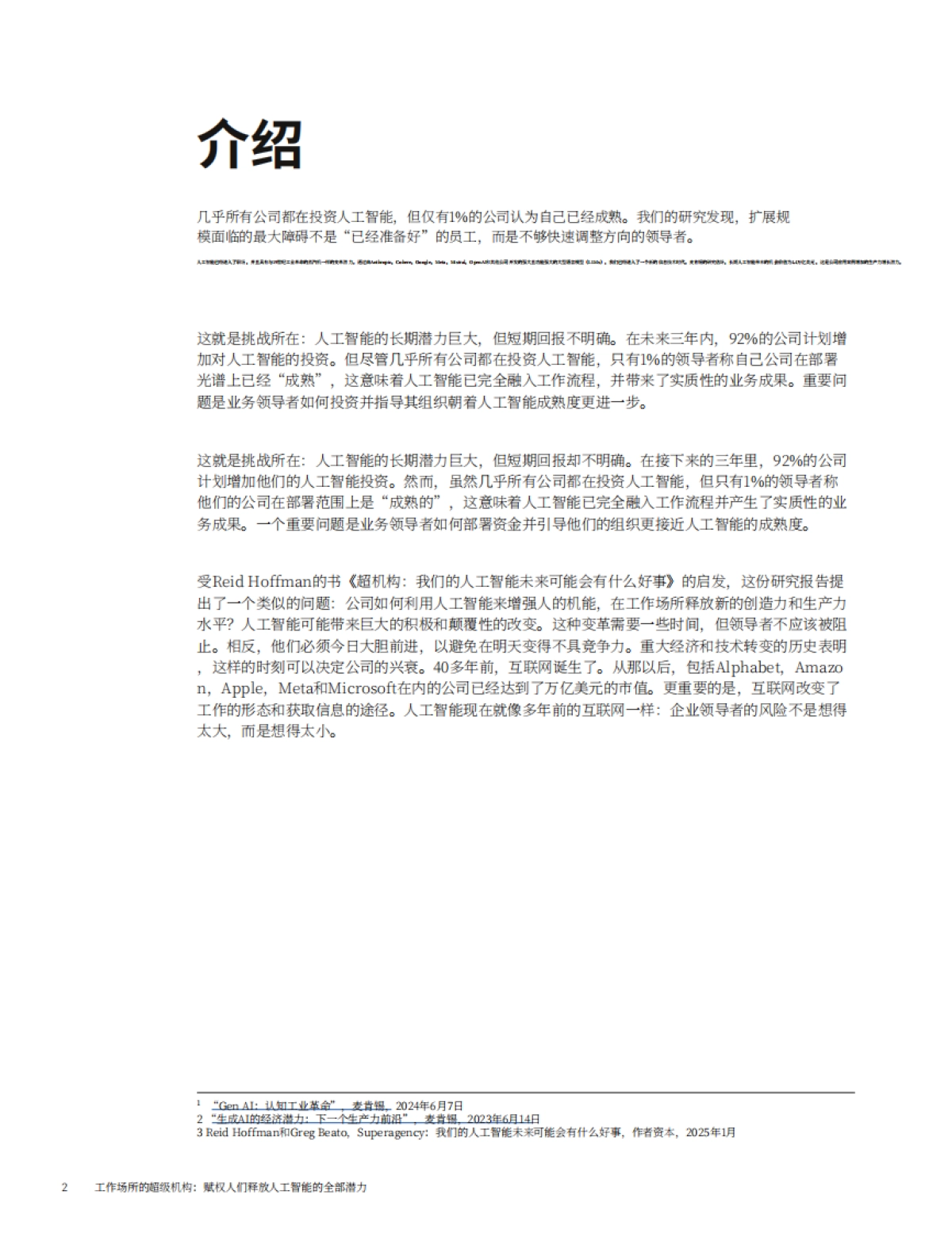 2025年职场中的超级机构报告_第3页