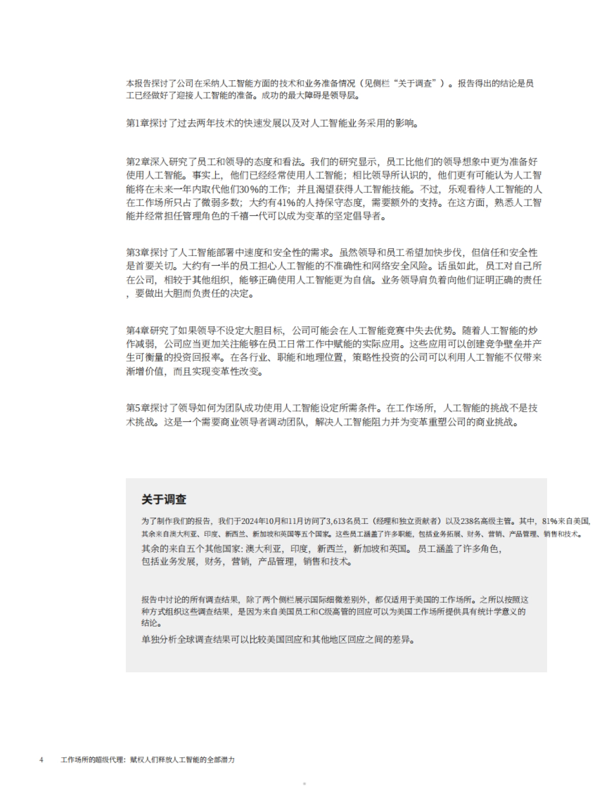 2025年职场中的超级机构报告_第5页