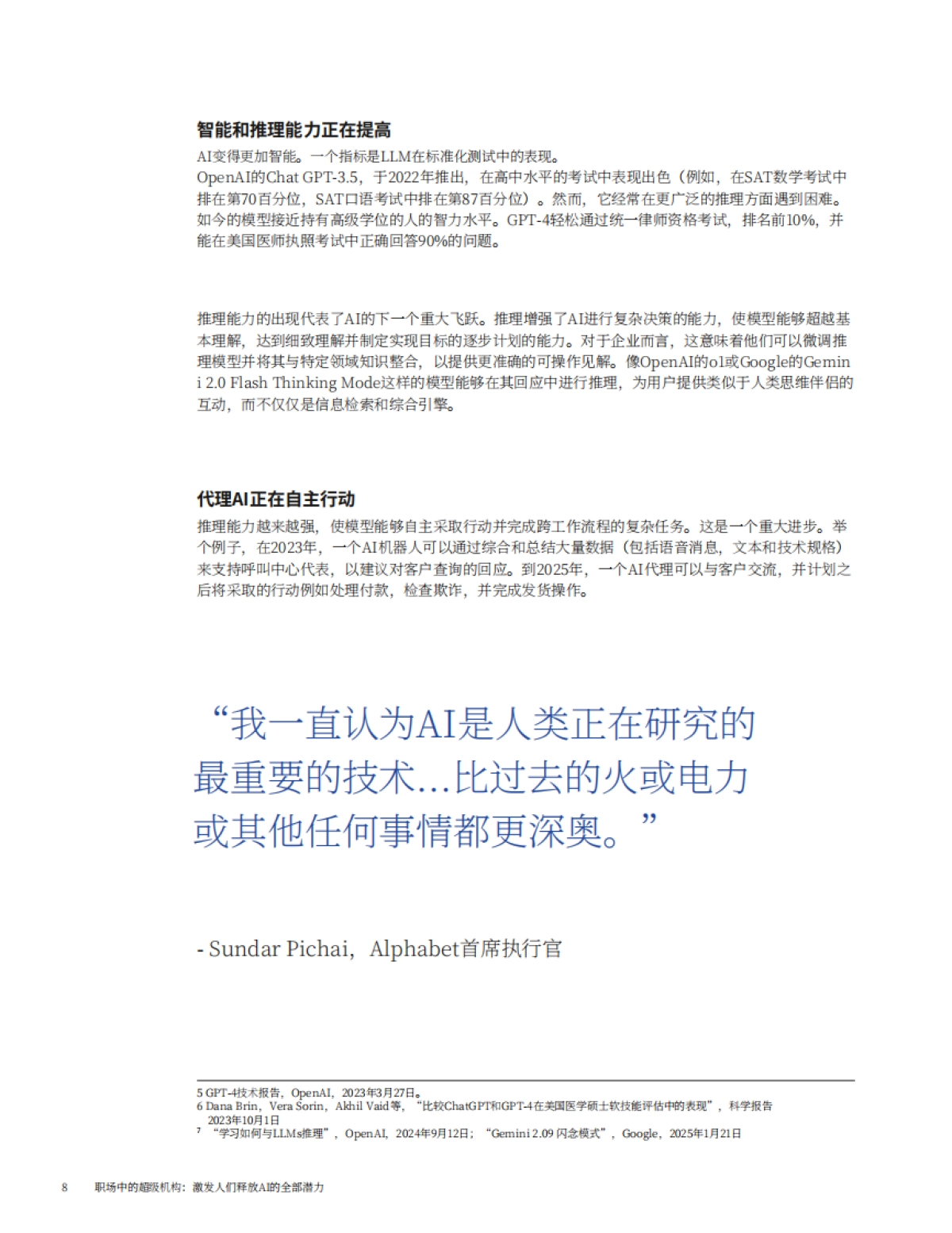 2025年职场中的超级机构报告_第9页