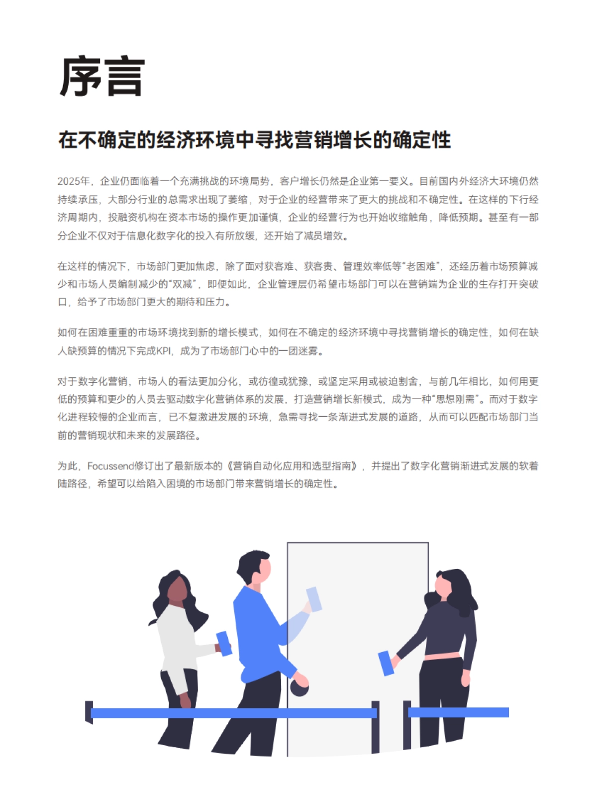 2025全渠道自动化实战手册_第2页