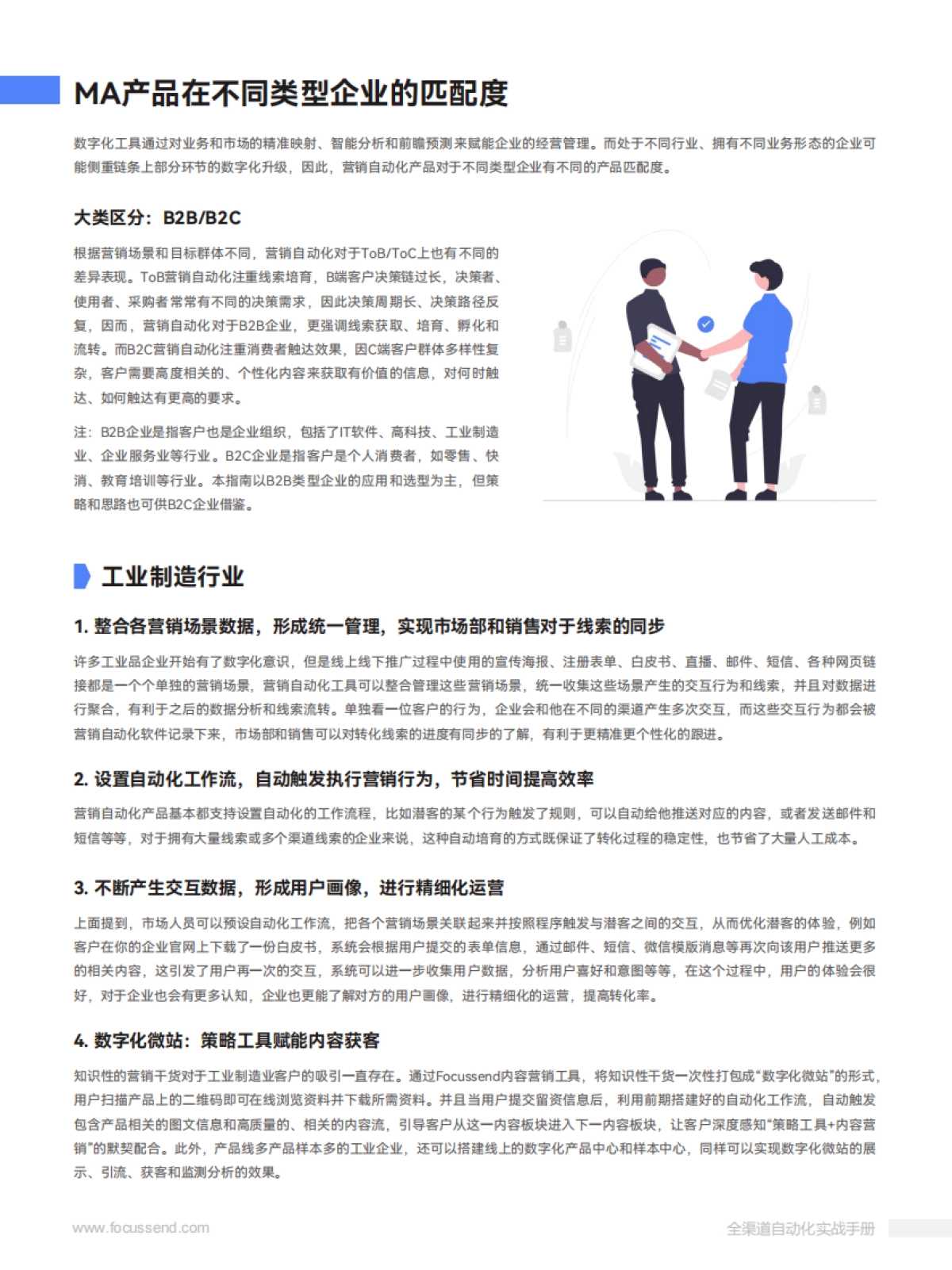 2025全渠道自动化实战手册_第9页