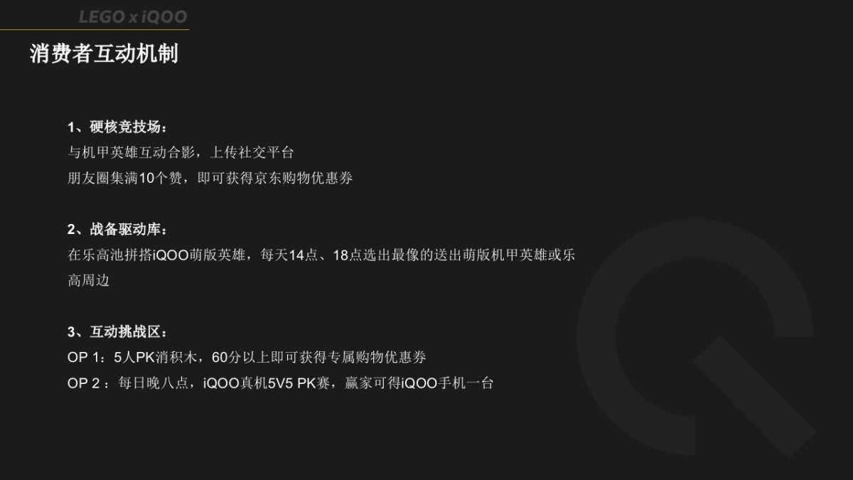 HC_iQOO x 乐高大师_机甲战士动作及活动_第10页