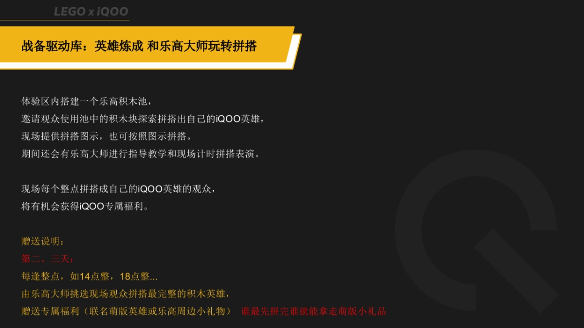 HC_iQOO x 乐高大师_机甲战士动作及活动_第7页