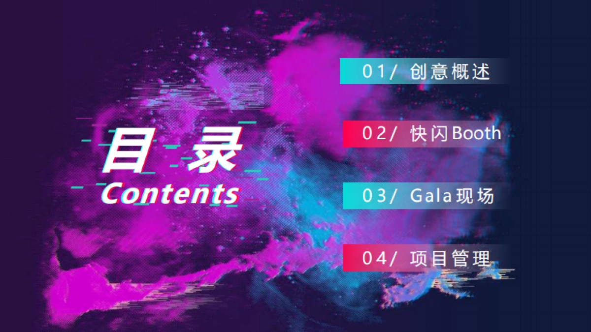TikTok嘉年华-首尔站方案_第3页