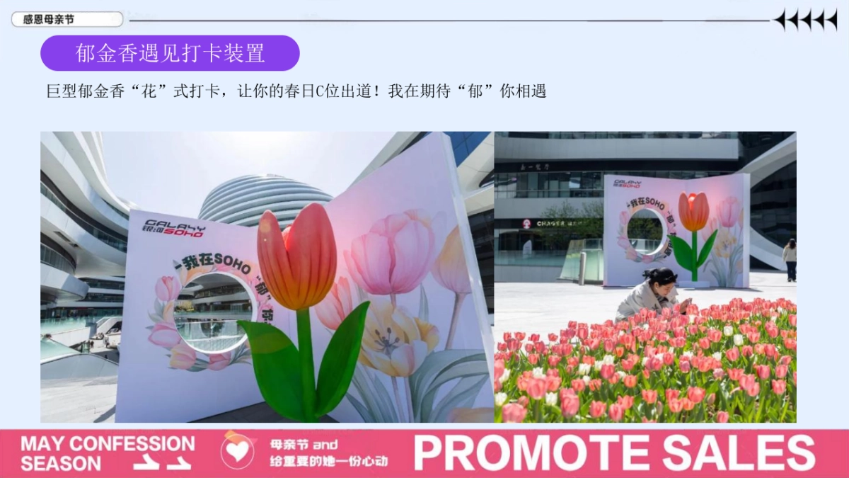 花五月郁见你五月母亲节520 情人节系列主题活动策划案_第10页
