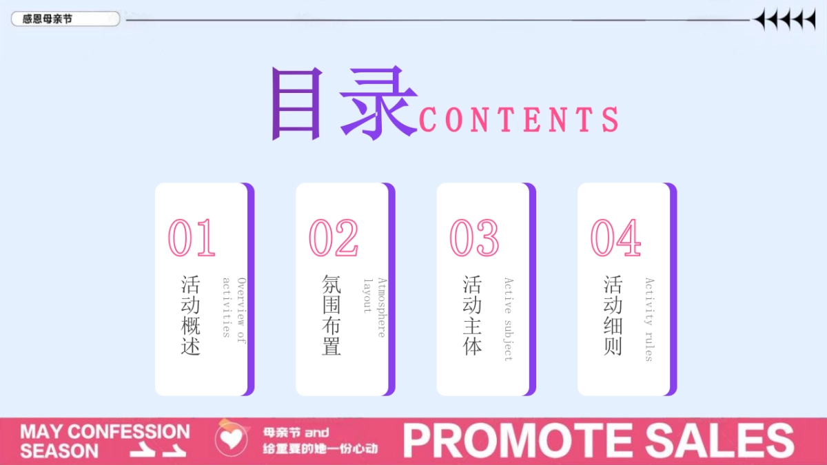 花五月郁见你五月母亲节520 情人节系列主题活动策划案_第2页