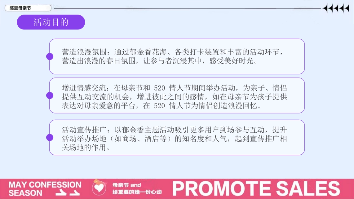 花五月郁见你五月母亲节520 情人节系列主题活动策划案_第7页