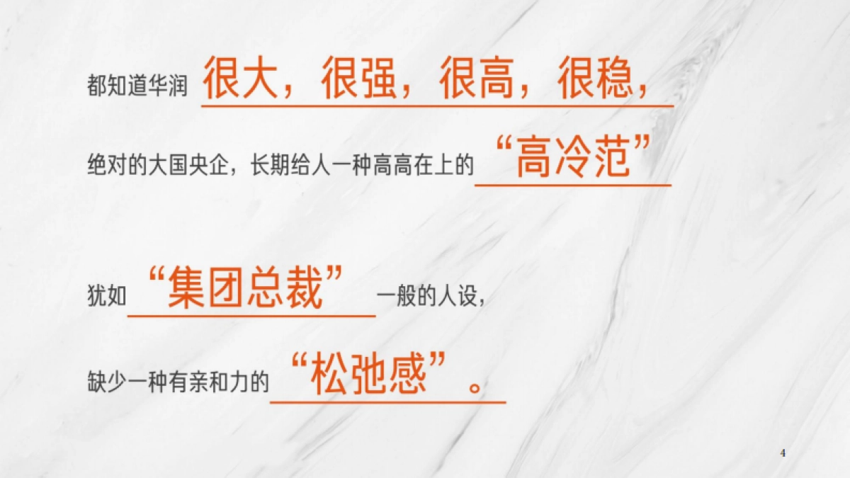 润物无声华润杭州片区年度品牌传播策略案_第5页