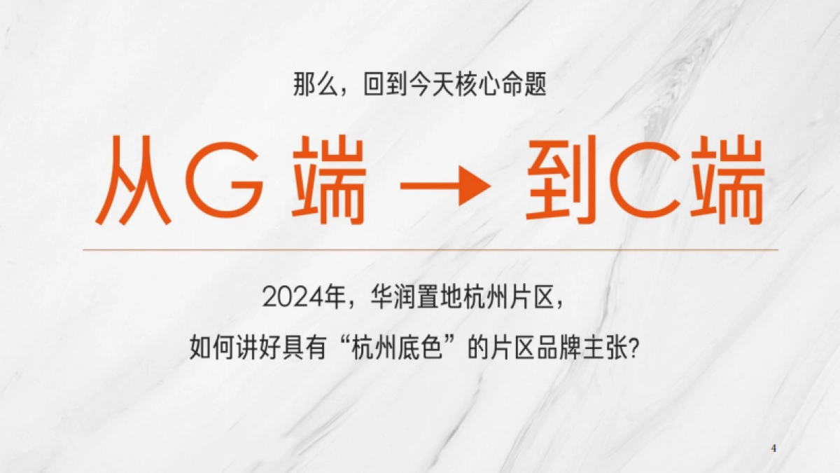 润物无声华润杭州片区年度品牌传播策略案_第8页