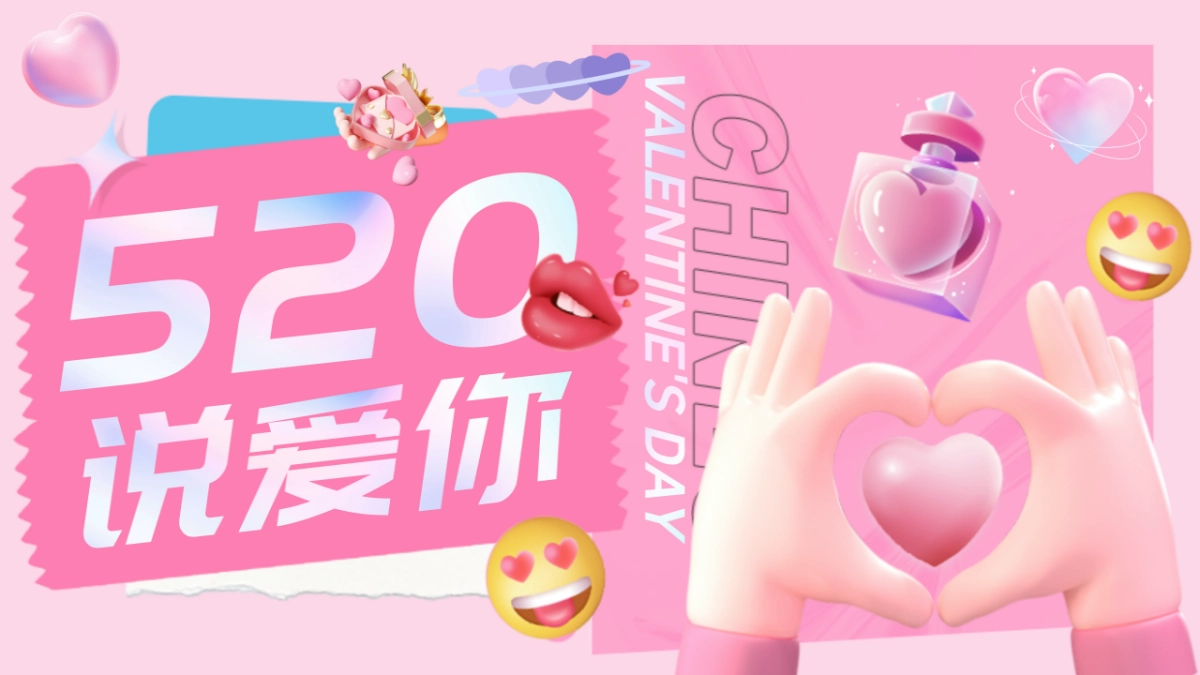 说爱你520情人节交友联谊相亲活动策划方案_第1页